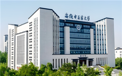 安徽中医药大学综合实验室建设