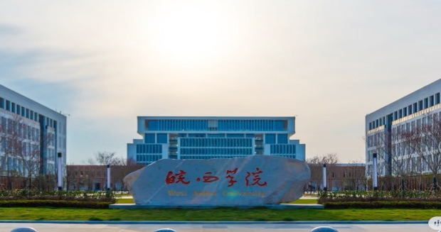 皖西经济学院智慧校园建设