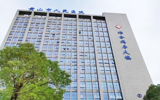 黄山市人民医院信息化升级改造