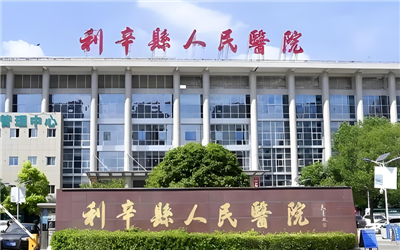 利辛县人民医院综合信息化建设与运维
