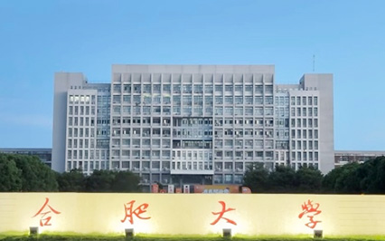 合肥大学无纸化办公系统建设