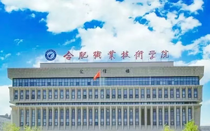 合肥职业技术学院数据中心建设